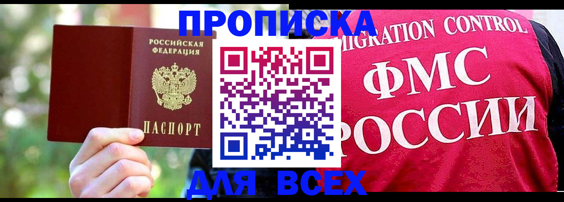 прописка для школы в Киренске